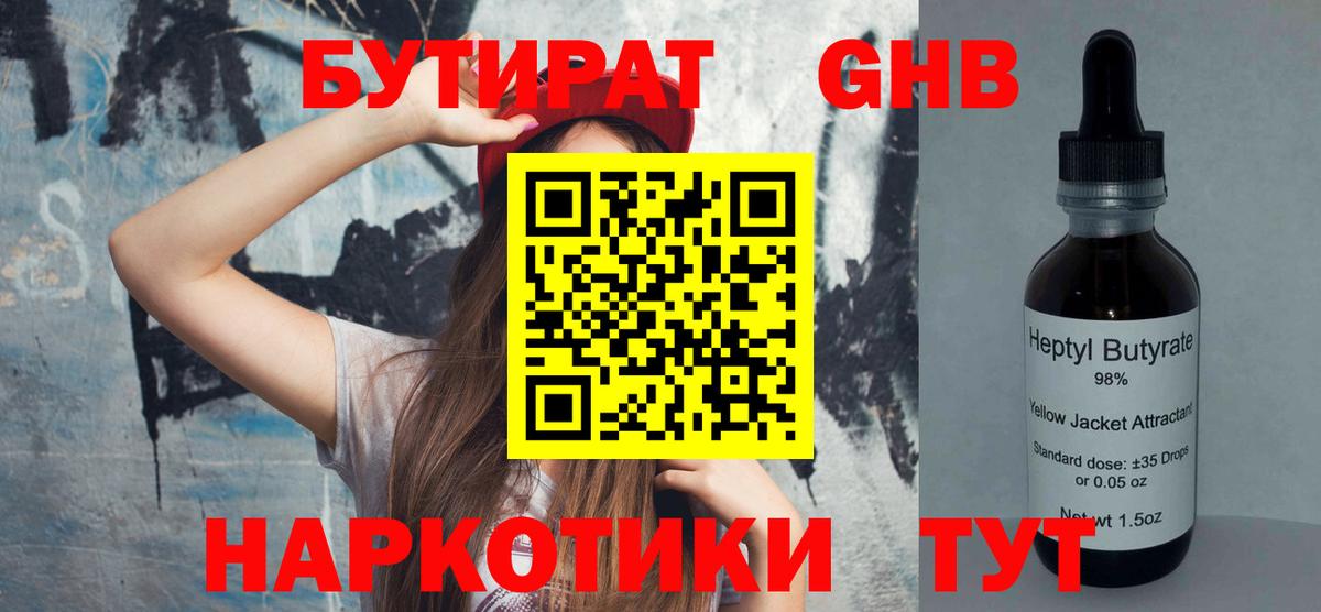 БУТИРАТ бутик Старая Купавна