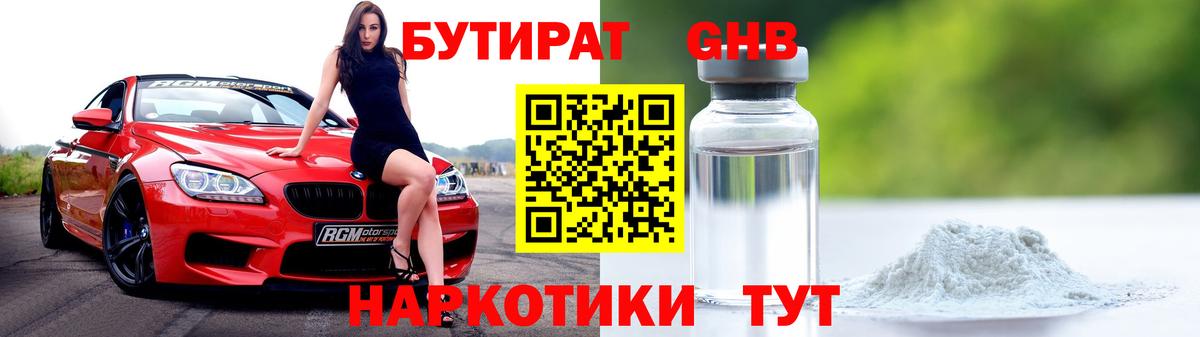 БУТИРАТ бутик  Бутират  Старая Купавна  Вход с VPN 