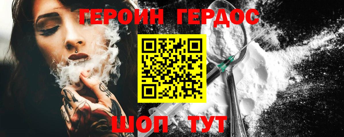 ГЕРОИН  Вход с VPN  Старая Купавна  Героин белый 